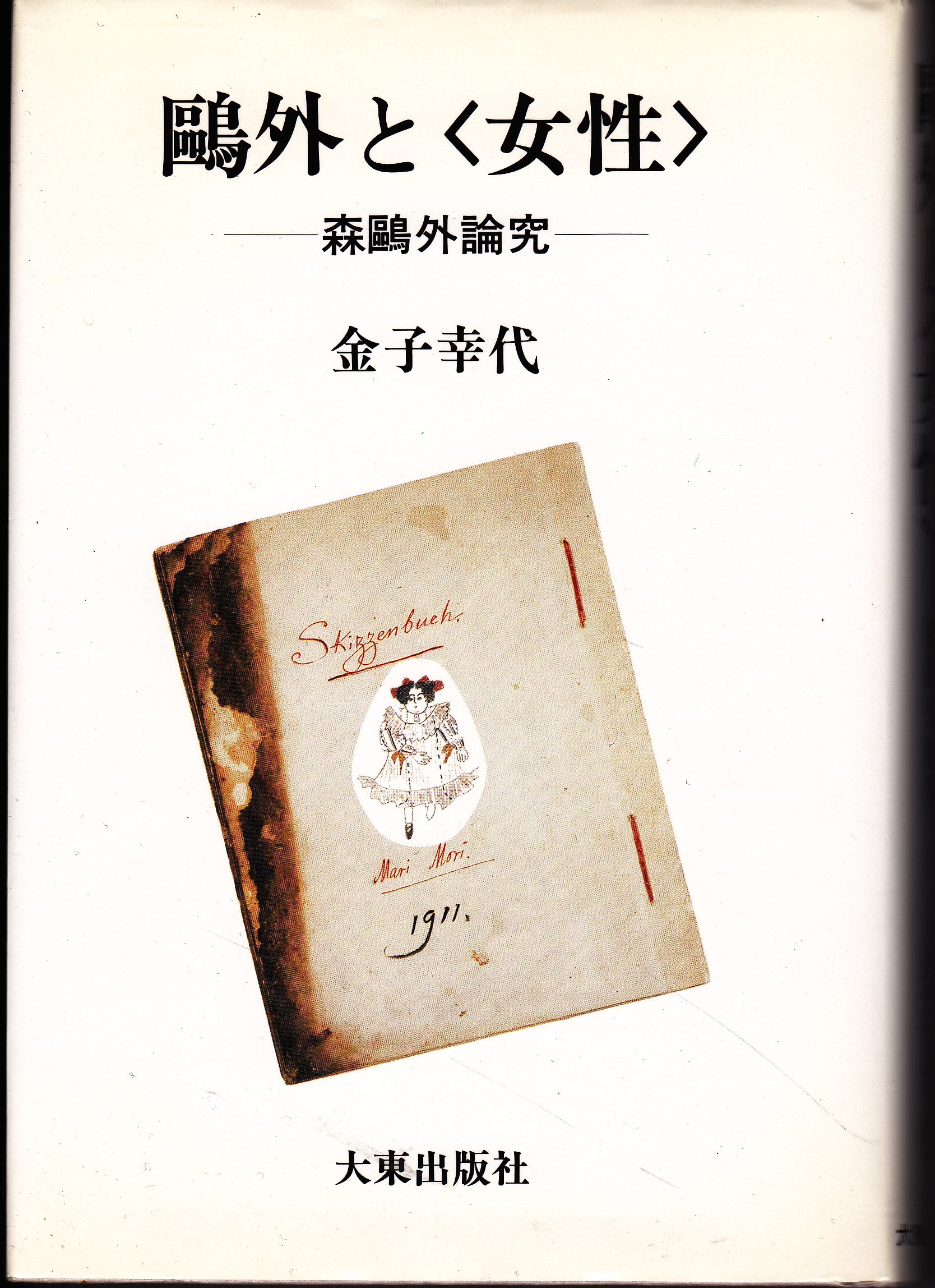 「森鴎外 作家用語索引」全6冊 主要作品の索引と本文他 定価13万2000円◆ 森鴎外 作家用語索引」全6冊 主要作品の索引と本文他 定価13万